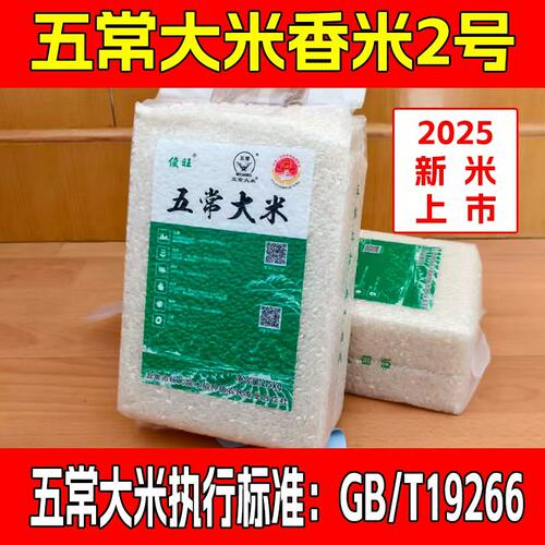 俊旺五常大米黑龙江5kg真空粳米