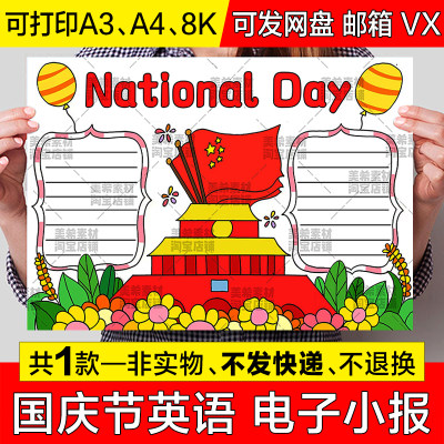 National Day英语手抄报模板电子版小学生欢度国庆节快乐英文小报