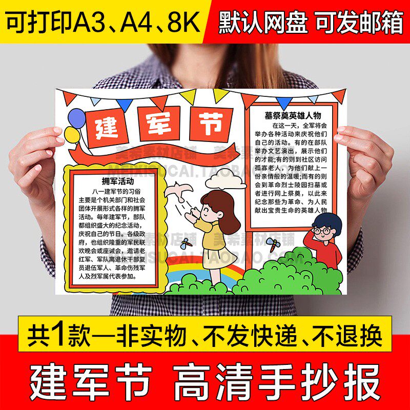 八一建军节手抄报中小学生电子小报建军节绘画a4线稿线描a3模板8k