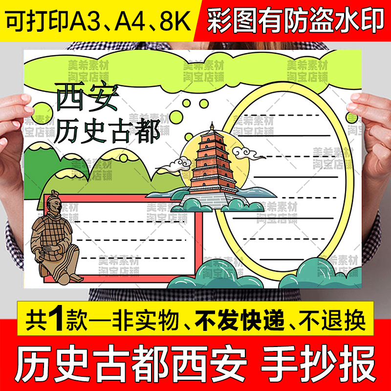 历史古都西安手抄报模板电子版西安印象兵马俑大雁塔旅游美食小报