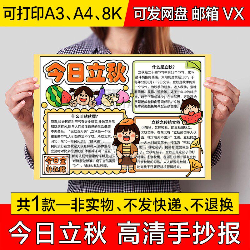 今日立秋手抄报小学生电子小报二十四节气立秋绘画a4线稿a3模板8k