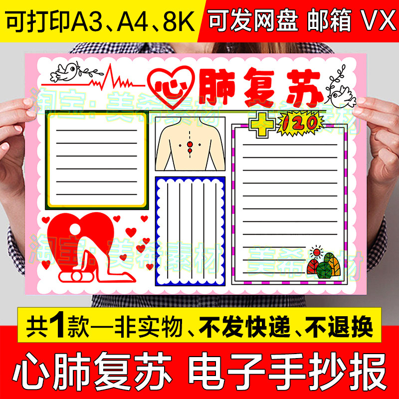 心肺复苏手抄报模板电子版中小学生学习宣传急救知识小报涂色线稿