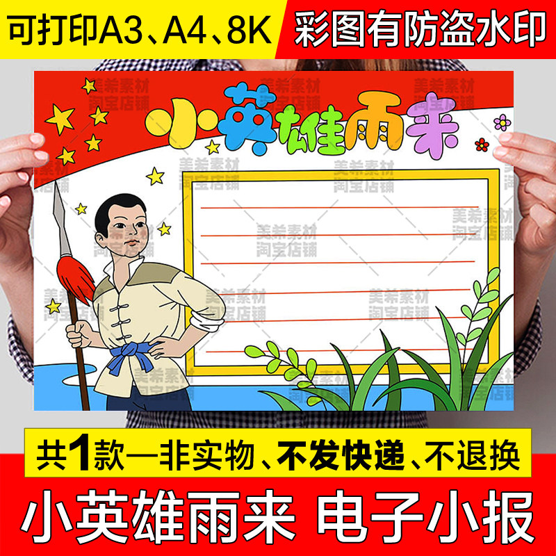小英雄雨来手抄报模板小学生缅怀红色抗日革命先烈英雄电子版小报