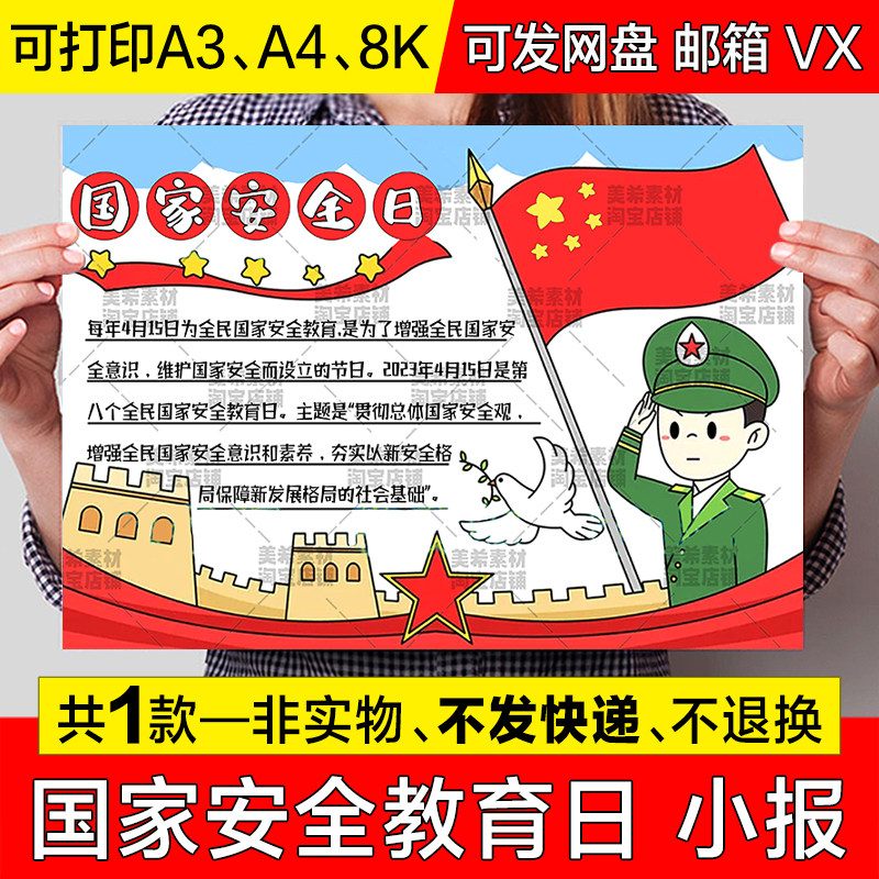 全民国家安全教育日手抄报小学生国防安全知识教育宣传电子版小报