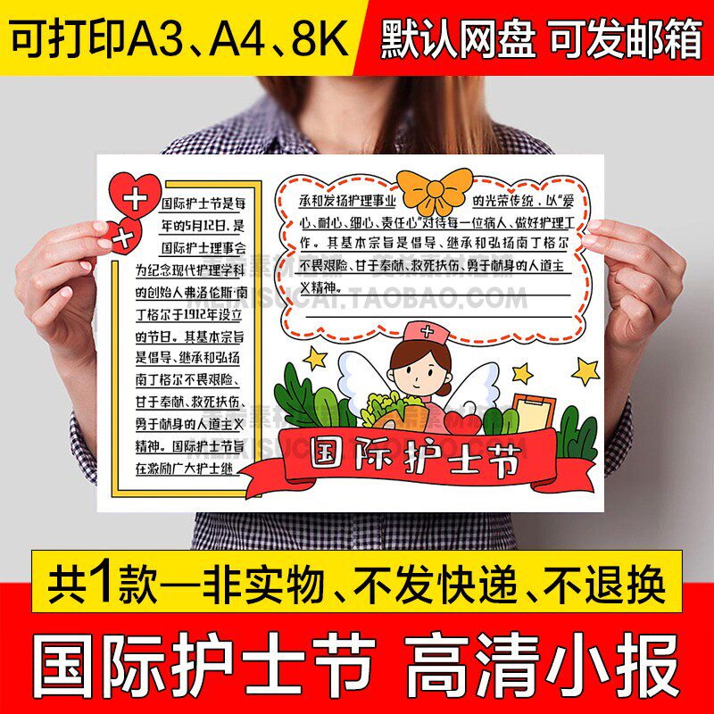 512国际护士节手抄报电子版 致敬白衣天使手绘小报a4线稿a3模板8k