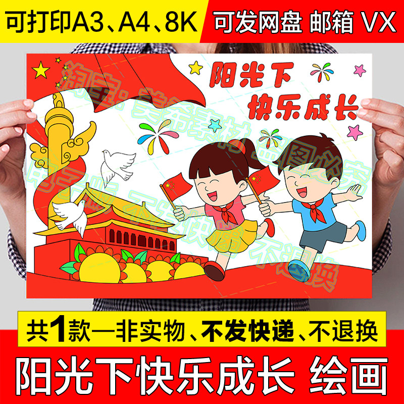 阳光下快乐成长儿童画手抄报小学生阳光健康快乐成长电子小报模版