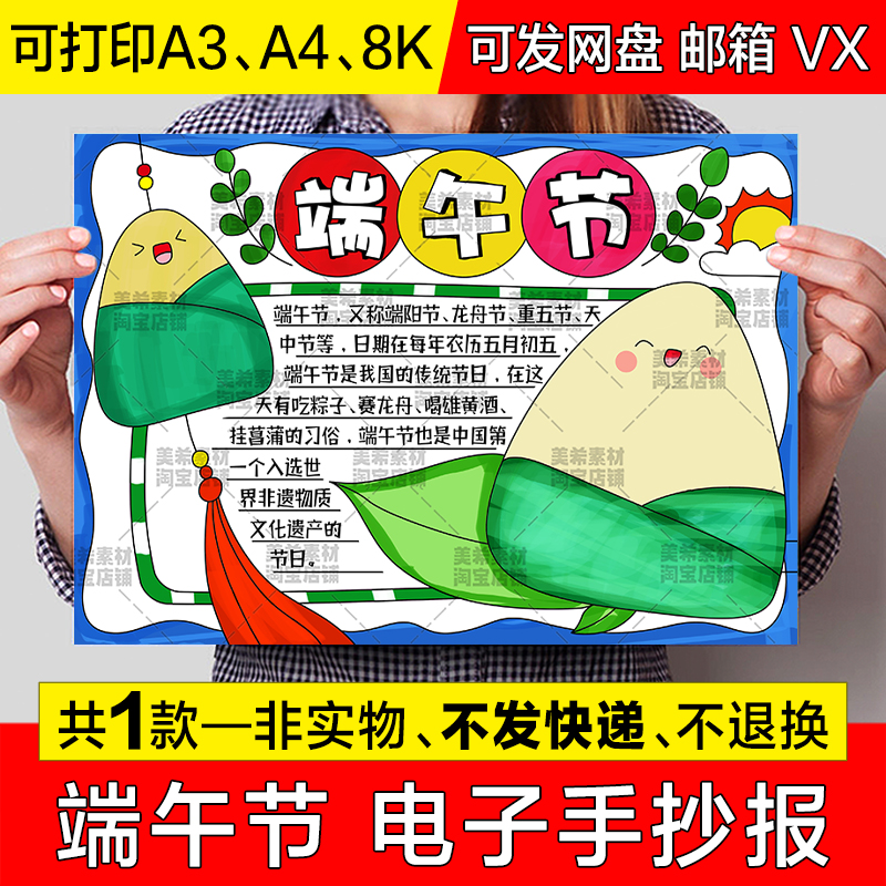 端午节手抄报小学生端午节传统节日习俗吃粽子电子版小报线稿模板