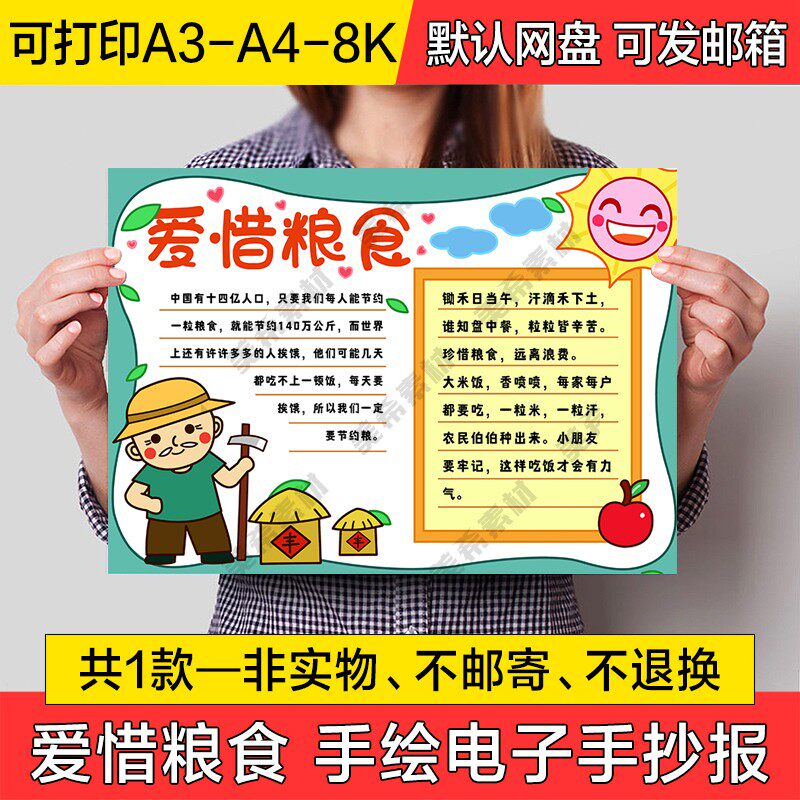 反对浪费爱惜粮食手绘小报电子版光盘行动半成品线稿a4小报a3模板