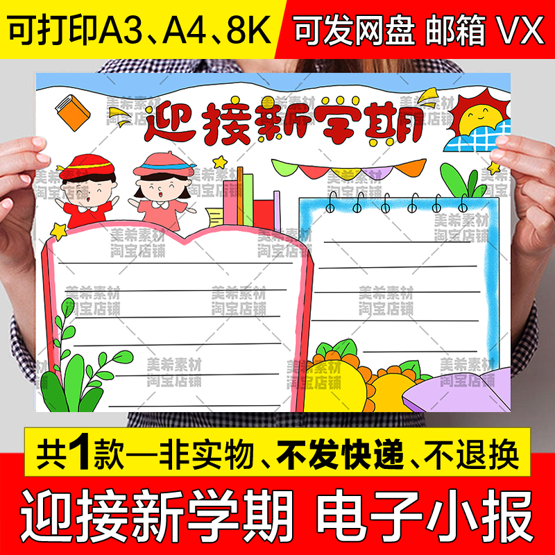 迎接新学期手抄报模板电子版小学生新学期新气象开学啦开学季小报
