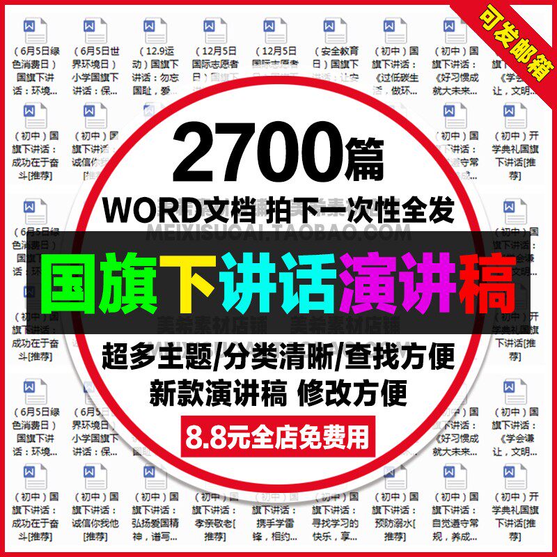 初高中小学生教师国旗下讲话稿word文档国旗下的讲话演讲稿可修改