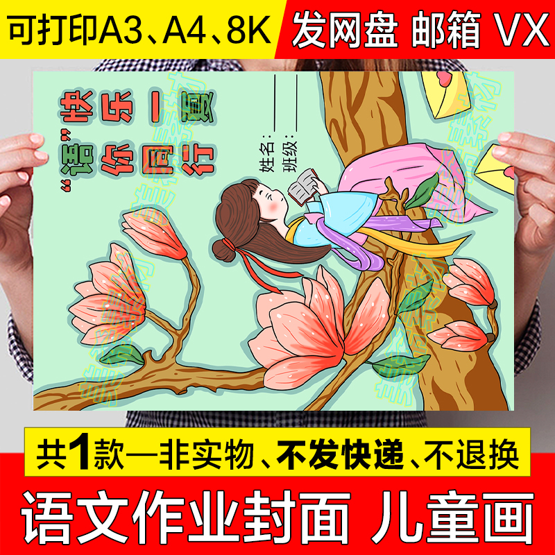 语文作业封面竖版儿童绘画模板小学生寒暑假期周末作业封皮手抄报