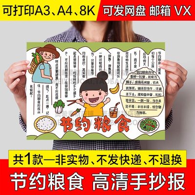 节约粮食手抄报中小学生电子小报珍惜粮食光盘行动a4线稿a3模板8k