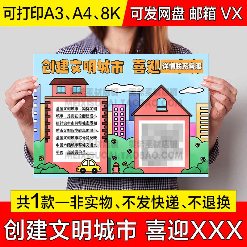 喜迎红色主题手抄报中小学生电子小报创建文明城市a4线稿a3模板8k