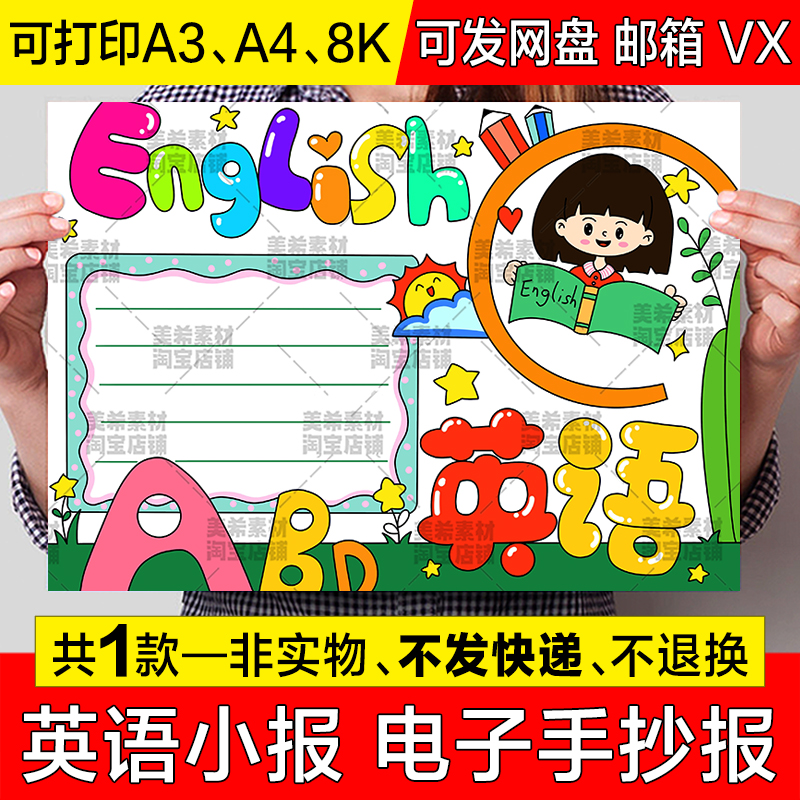 趣味英文英语手抄报模板电子版 中小学生English趣味英语小报线稿