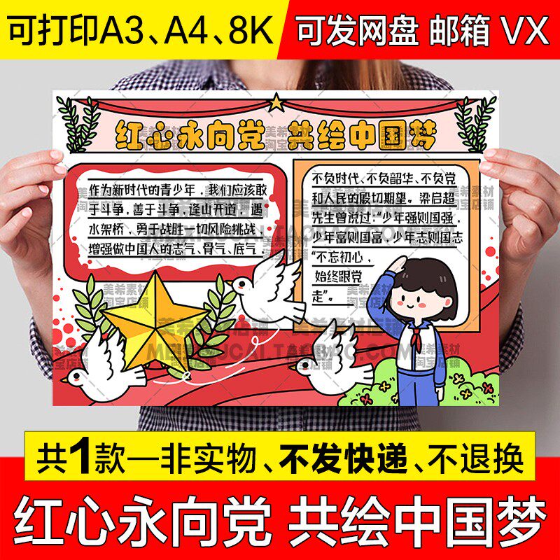 红心永向党共绘中国梦手抄报模版爱国爱党涂色电子小报a4线稿模板