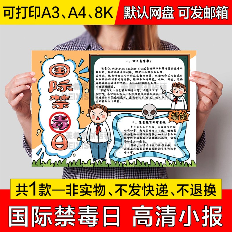 国际禁毒日手抄报小学生电子小报远离毒品禁毒a4线稿a3模板8k绘画