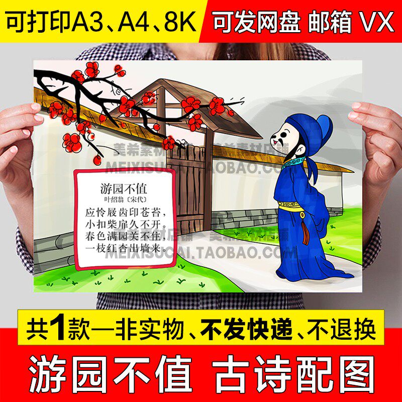 小学生游园不值古诗配图手抄报六年级古诗配画电子版小报线稿模板