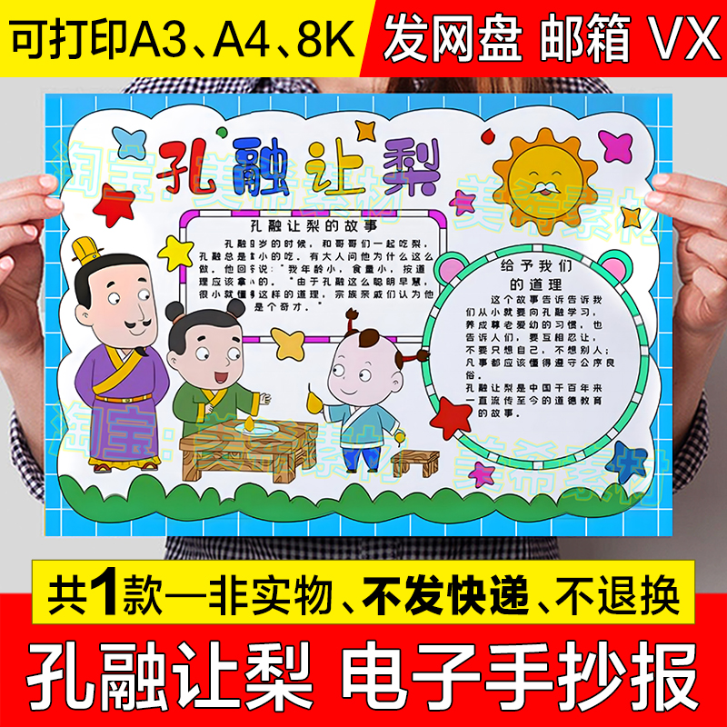 孔融让梨手抄报模板电子版小学生中华传统美德成语故事小报线稿a3
