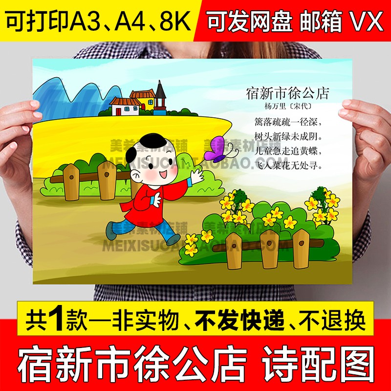 宿新市徐公店古诗配图手抄报四年级古诗配画电子小报a4线稿a3模板