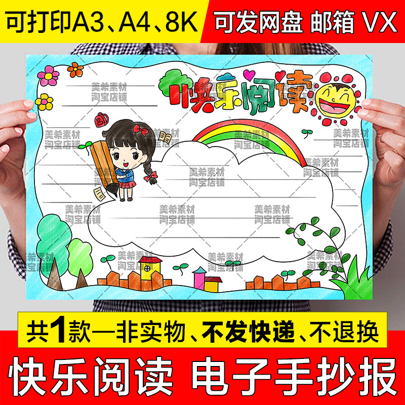 快乐阅读手抄报小学生我爱读书好书推荐分享电子小报a4线稿a3模板