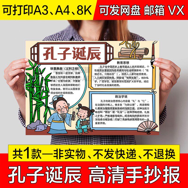 纪念孔子诞辰手抄报中小学生电子小报圣人孔子a4线稿a3模板8k素材