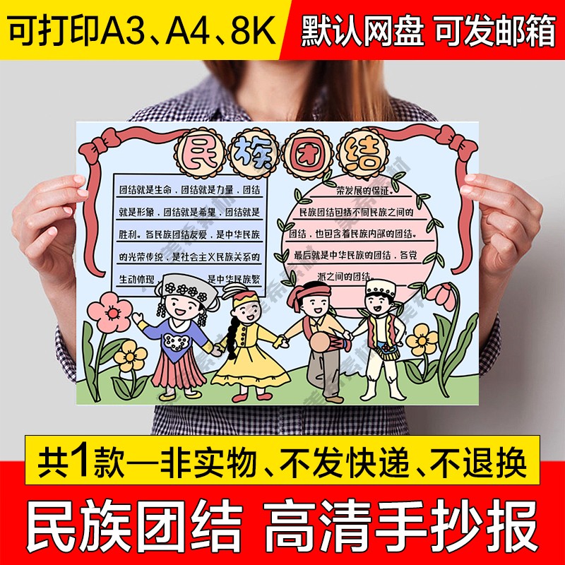 民族团结小报电子版56个民族一家亲成品手抄报a4线稿a3模板8k素材