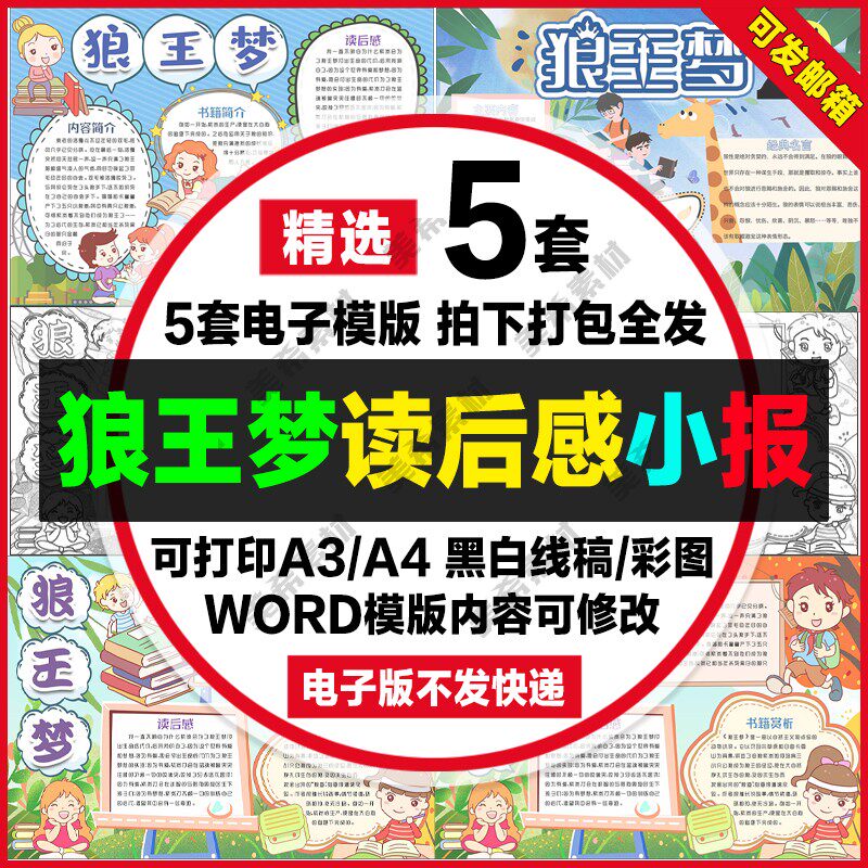 狼王梦读后感小报电子版小学生好书推荐手抄报a4线稿a3模板8k素材