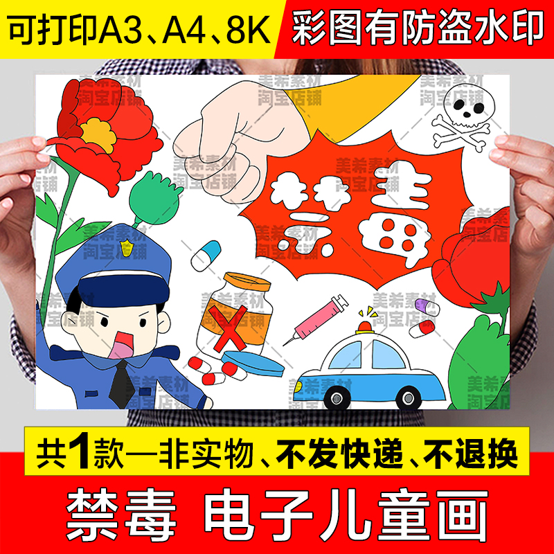 禁毒儿童绘画手抄报远离毒品绿色无毒禁毒日电子小报a4线稿8k模板