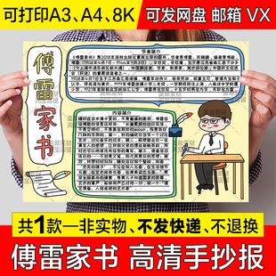 傅雷家书读后感手抄报小学生好书推荐阅读分享电子版小报线稿模板