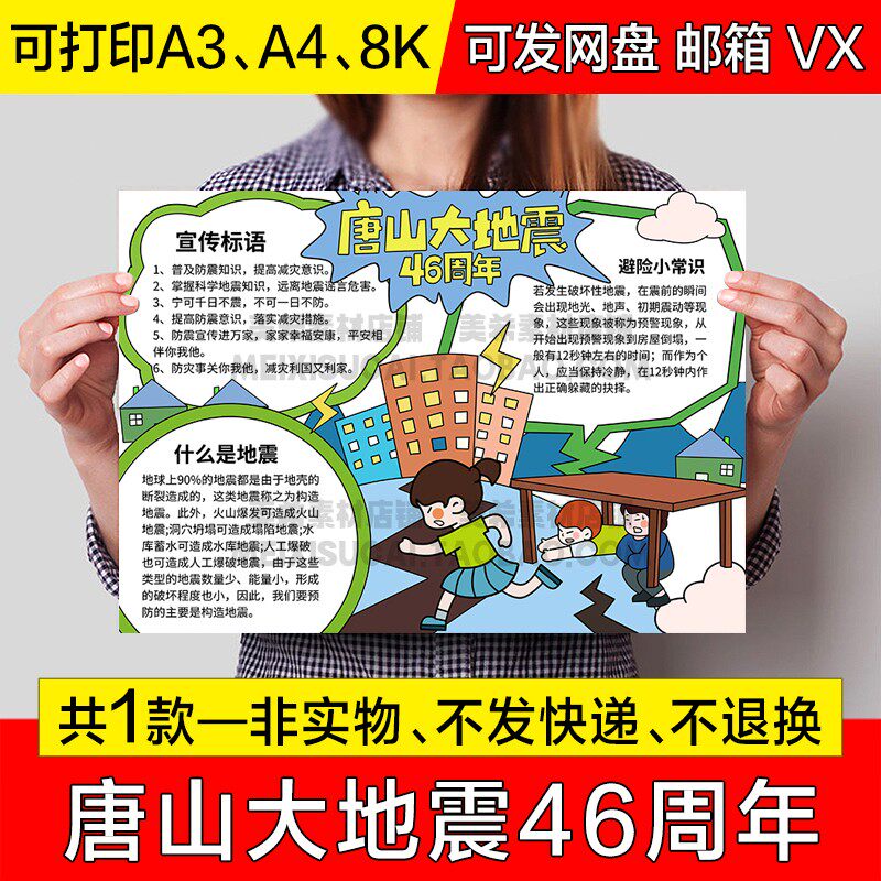唐山大地震46周年手抄报中小学生地震知识电子小报a4线稿a3模板8k