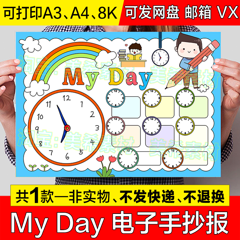 My Day英语手抄报模板小学生我的一天假期周末作息时间安排计划表