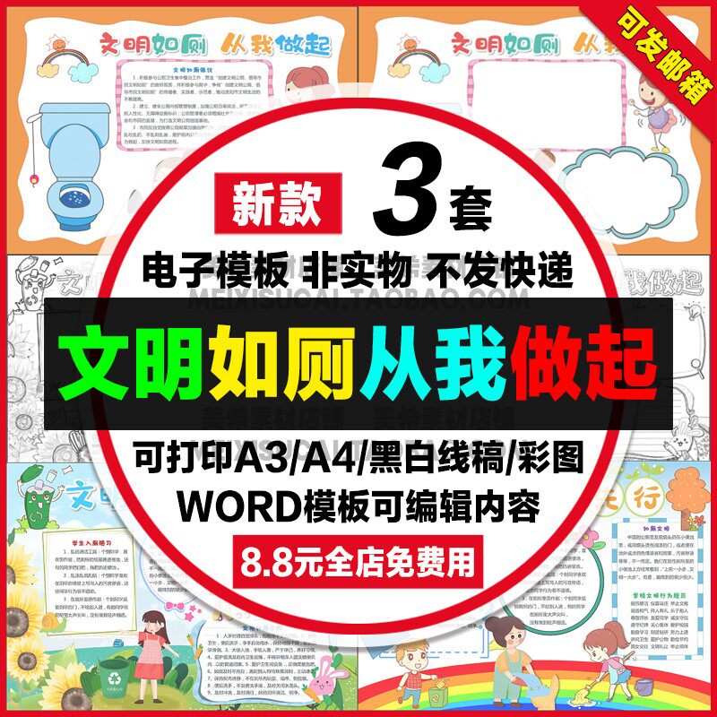 如厕文明从我做起手抄报小学生我先行电子版小报word模板a4线稿a3
