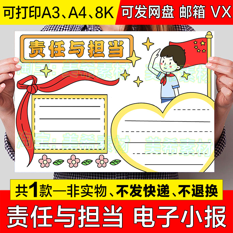 责任与担当手抄报模板电子版小学生争做有责任有担当好少年小报a4