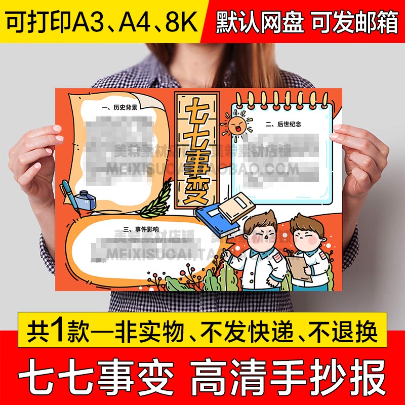 七七事变手抄报中小学生电子小报卢沟桥事变绘画a4线描稿a3模板8k