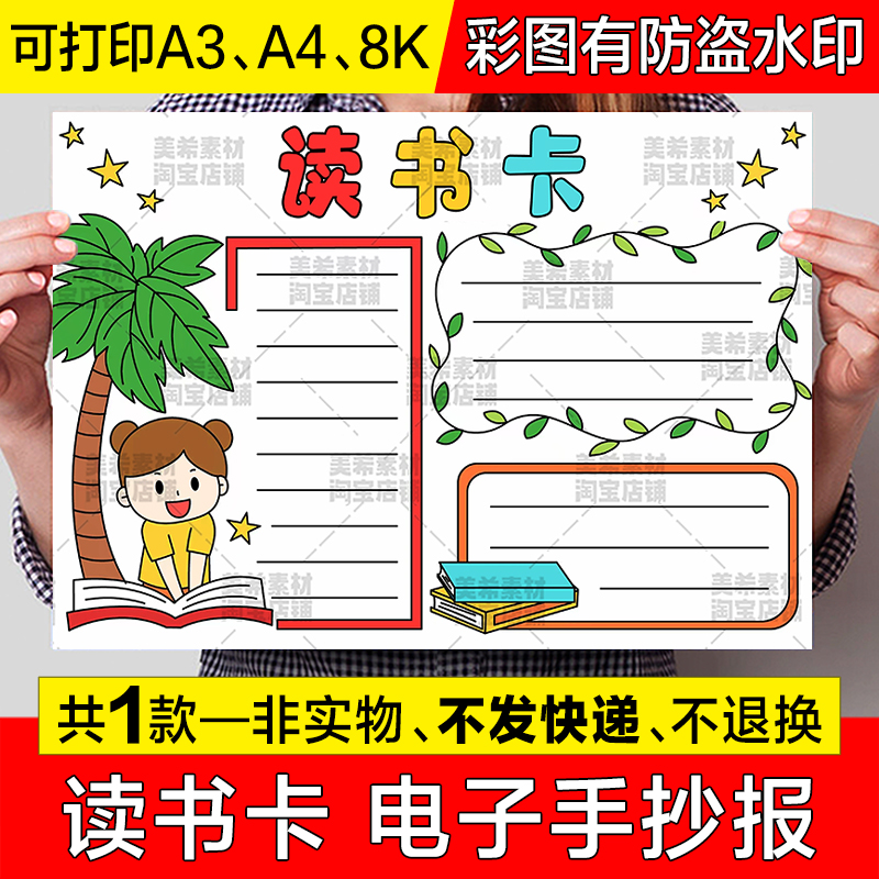 趣味读书卡手抄报模板电子版小学生读书阅读好书推荐分享卡小报a4