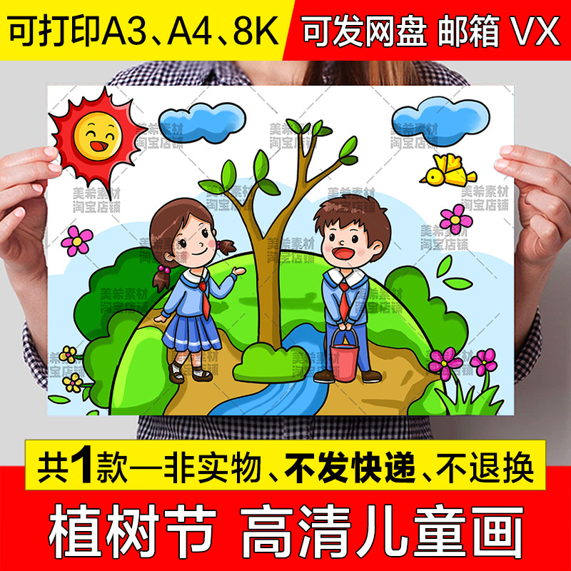 植树节儿童绘画手抄报小学生植树造林涂色电子版小报a3线稿a4模板