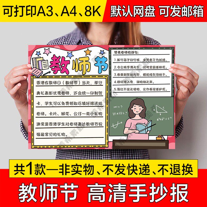 教师节电子小报小学生感恩老师难忘师恩成品手抄报a4线稿a3模板8k