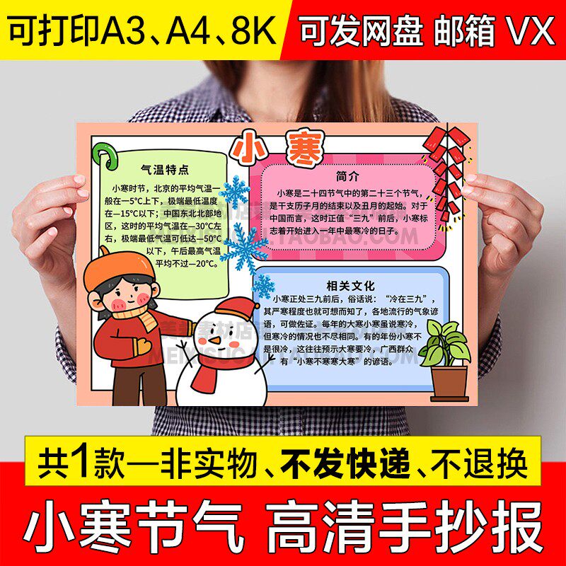 小寒节气手抄报小学生电子小报传统节日二十四节气a4线稿a3模板8k