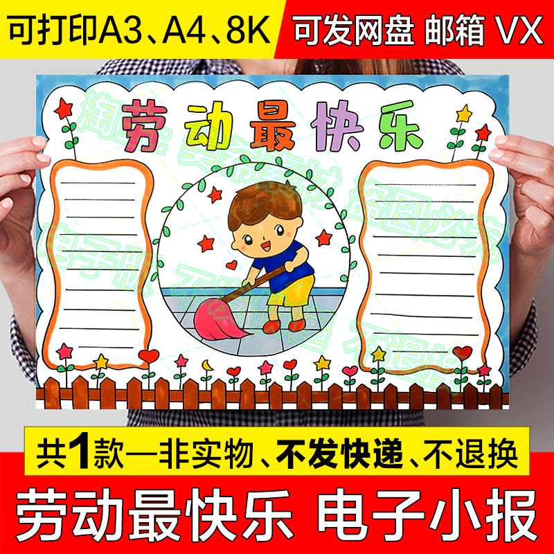 劳动最快乐手抄报小学生五一劳动节劳动最光荣电子版小报线稿模板