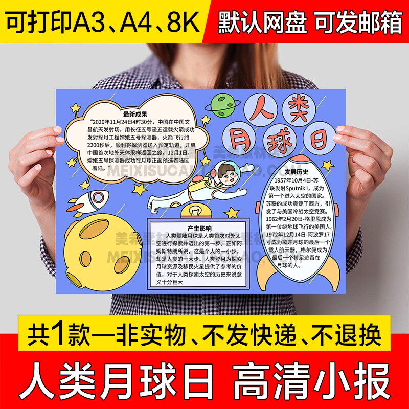 人类月球日手抄报小学生电子小报探索月球儿童绘画a4线稿a3模板8k