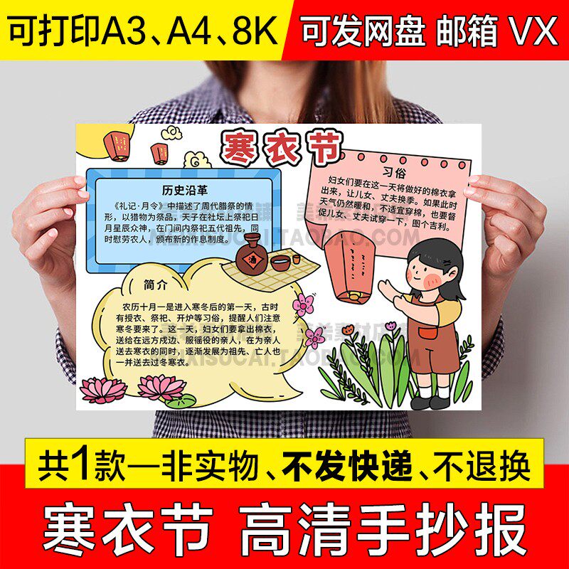 寒衣节手抄报模版小学生传统节日电子小报a4线稿线描a3模板8k素材