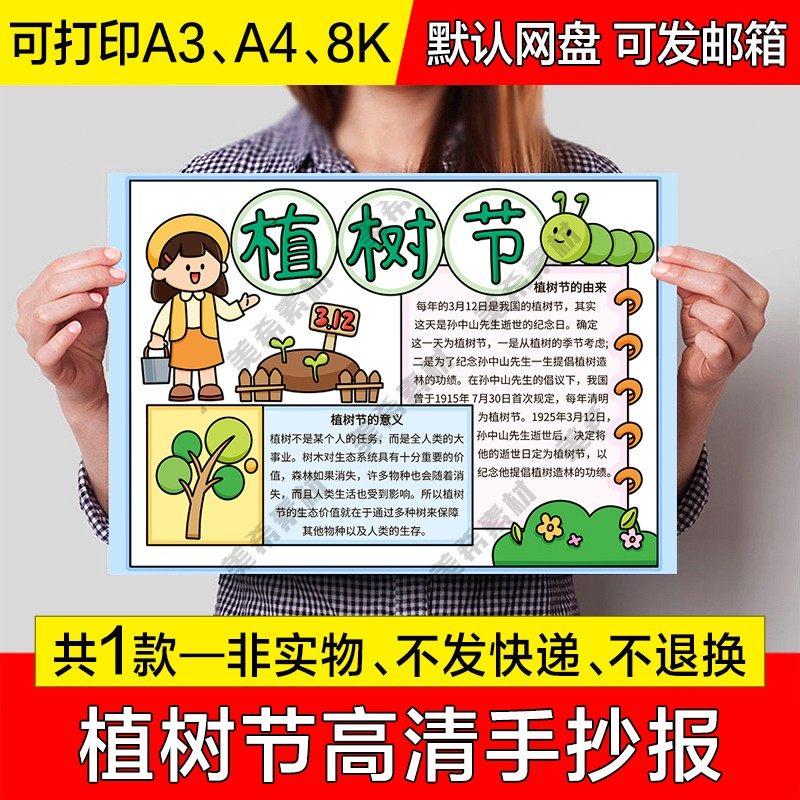 植树节电子小报模版小学生植树造林成品手抄报a4线稿a3模板8k素材