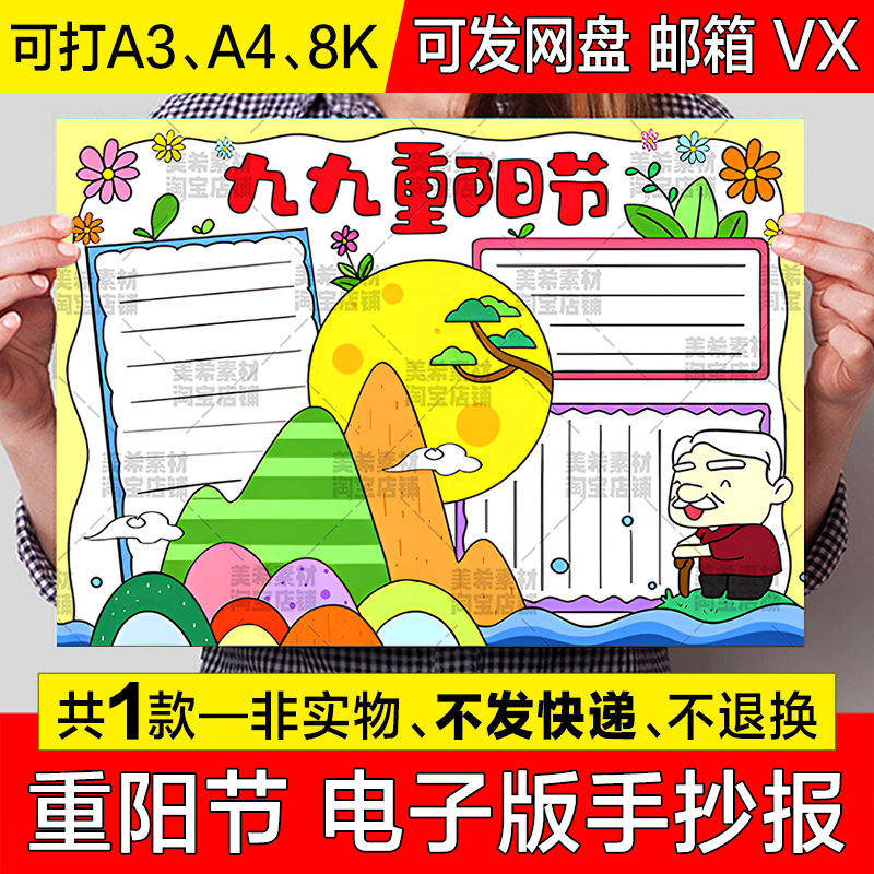 九九重阳节手抄报模板电子版中小学生重阳敬老节传统节日小报线稿