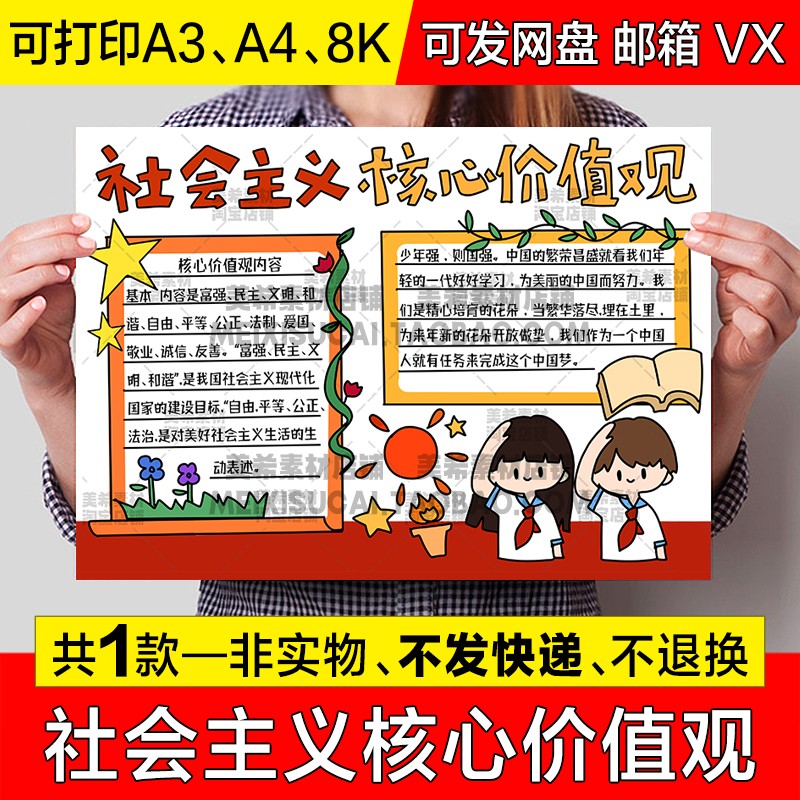 社会主义核心价值观手抄报小学生可涂色电子小报a4线描稿a3模板8k