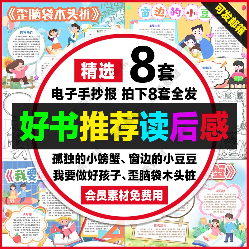 孤独的小螃蟹窗边的小豆豆读后感电子小报歪脑袋木头桩手抄报线稿属于什么档次？