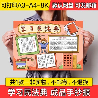 学习民法典手绘小报电子模版小学生涂色线稿成品a4手抄报a3模板8k