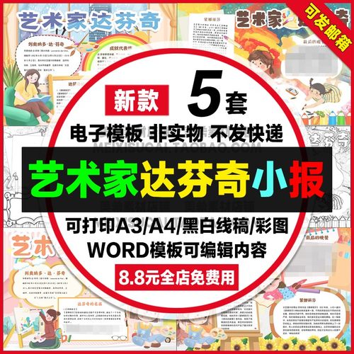 艺术家达芬奇手抄报模版小学生电子小报画家达芬奇a4线描稿a3模板