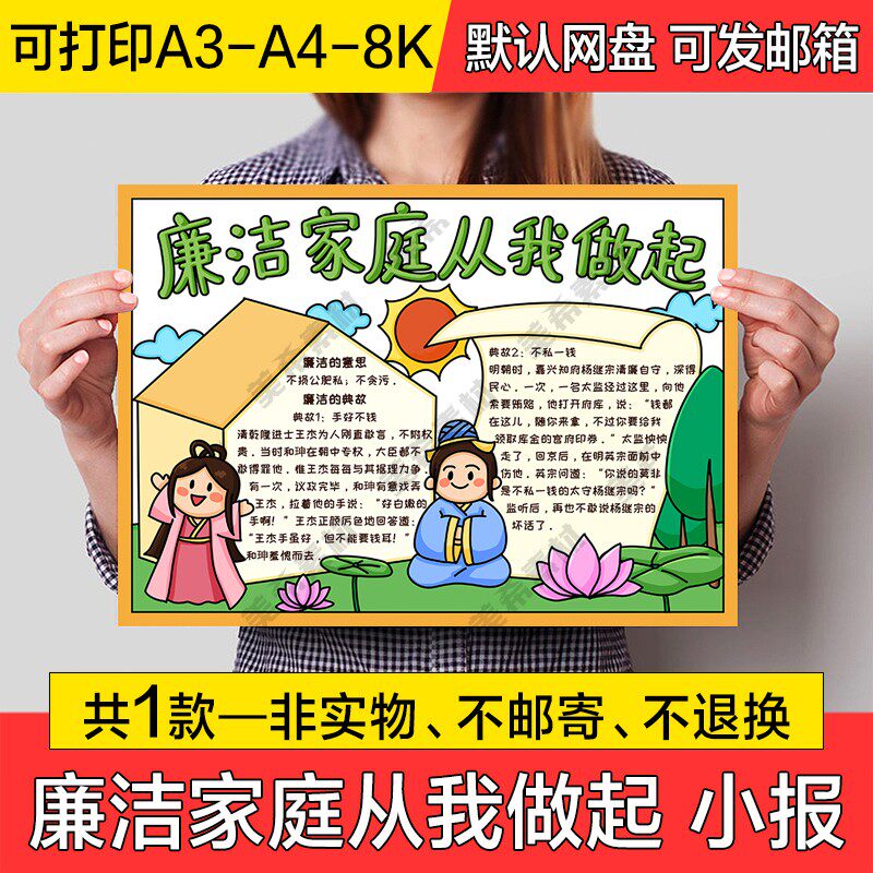 廉洁家庭从我做起电子小报中小学生廉洁文化手抄报a4线稿a3模板8k