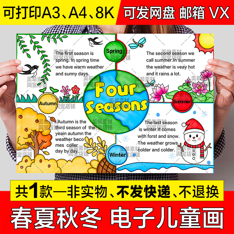 一年四季春夏秋冬英语手抄报模板小学生季节four seasons电子小报