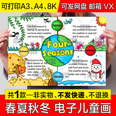 一年四季春夏秋冬英语手抄报模板小学生季节Four seasons电子小报